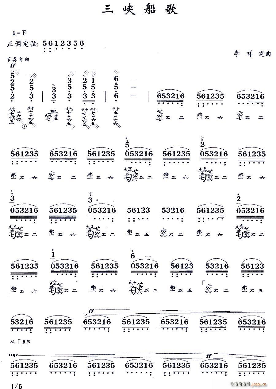 三峡船歌 古琴谱 F调 减字谱(古筝扬琴谱)1