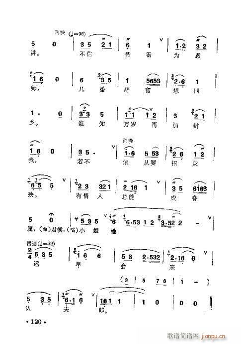 梅蘭珍唱腔集101-120(十字及以上)20