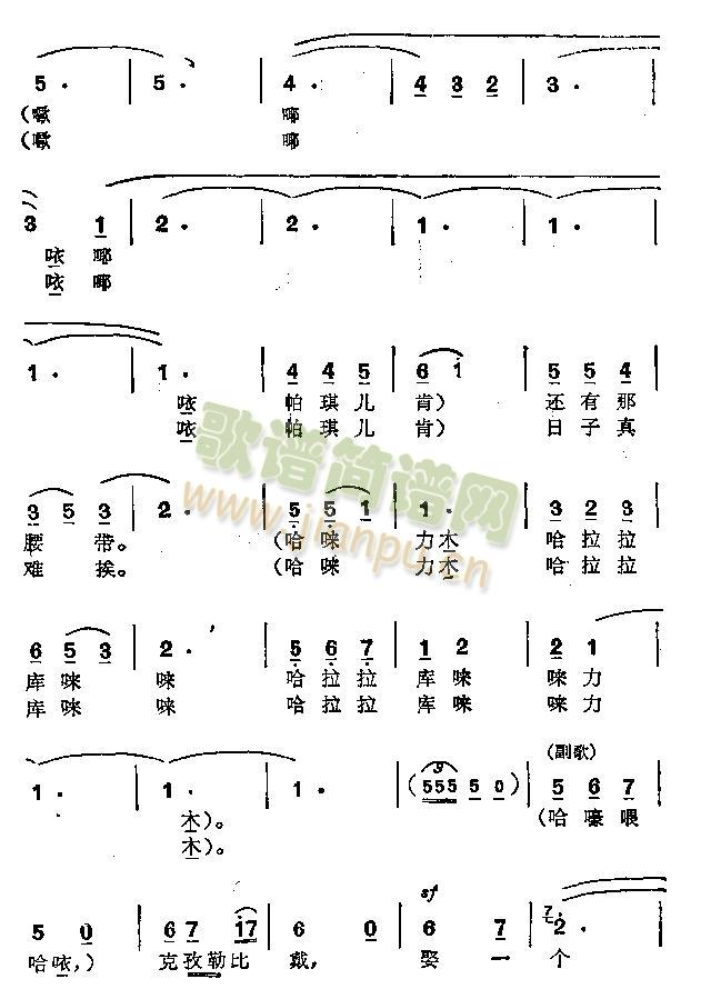 克孜勒比戴(五字歌譜)3