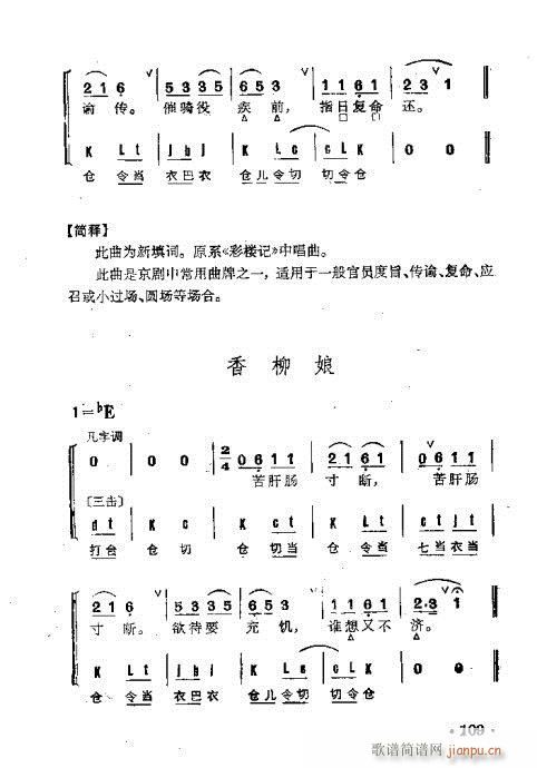 京剧群曲汇编101-140(京剧曲谱)9