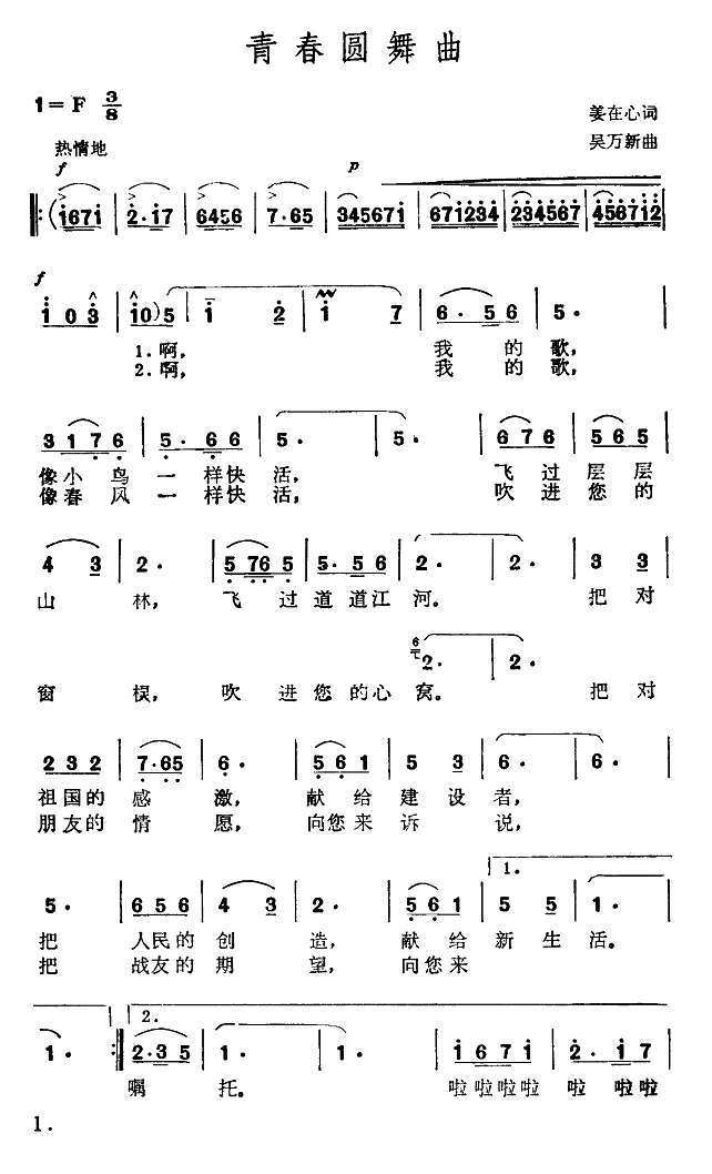 青春圆舞曲-吴万新作曲(十字及以上)1