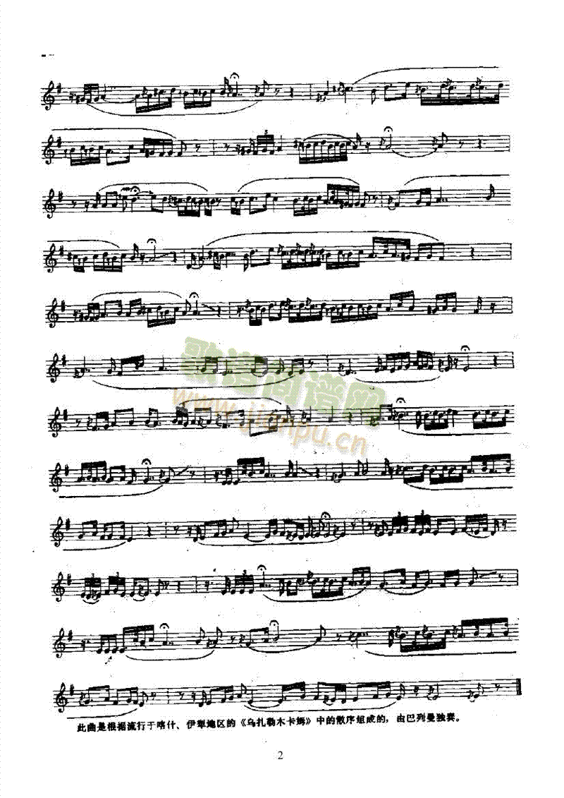 乌扎勒木卡姆散序—苛希巴列曼民乐类其他乐器 2