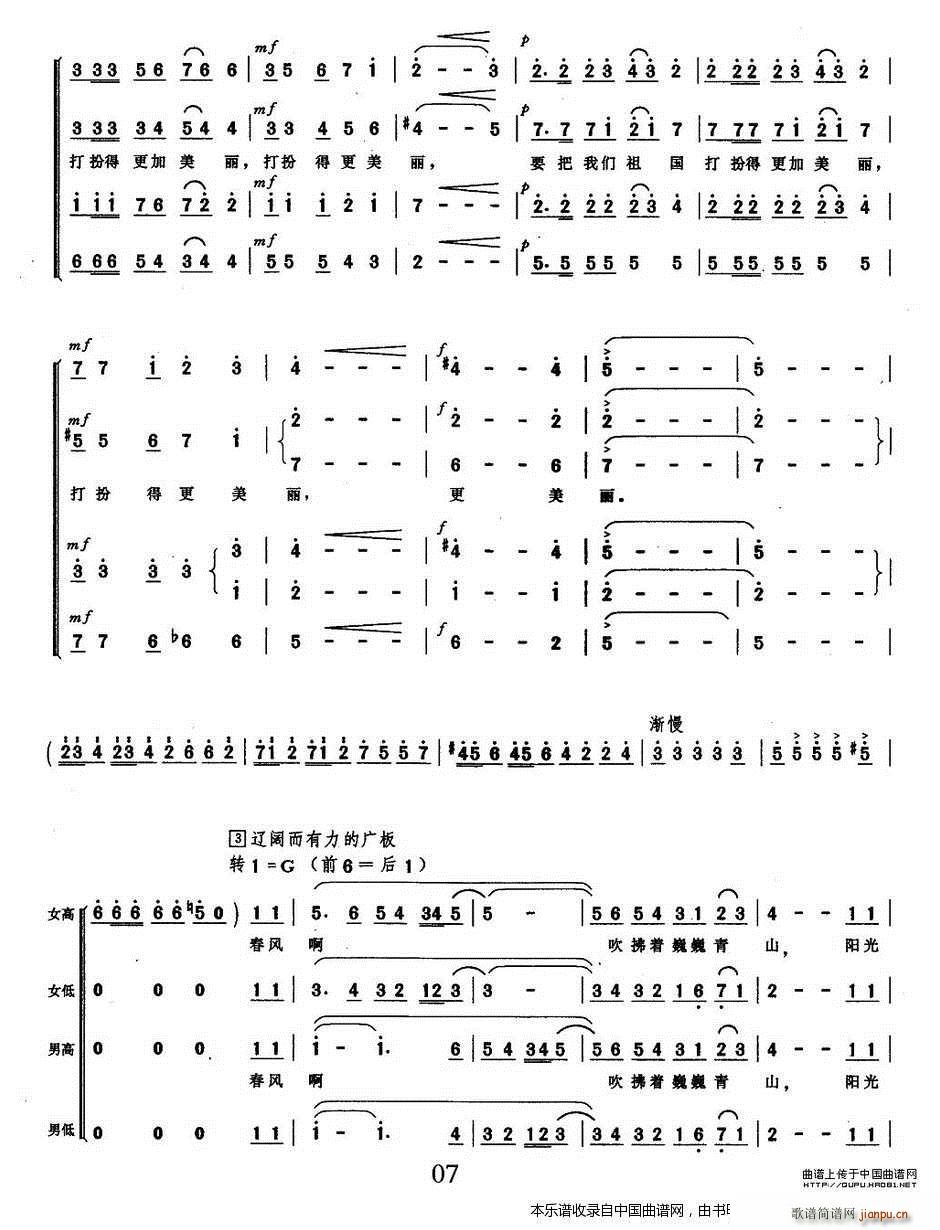 把祖国打扮得更美丽 合唱谱(合唱谱)7