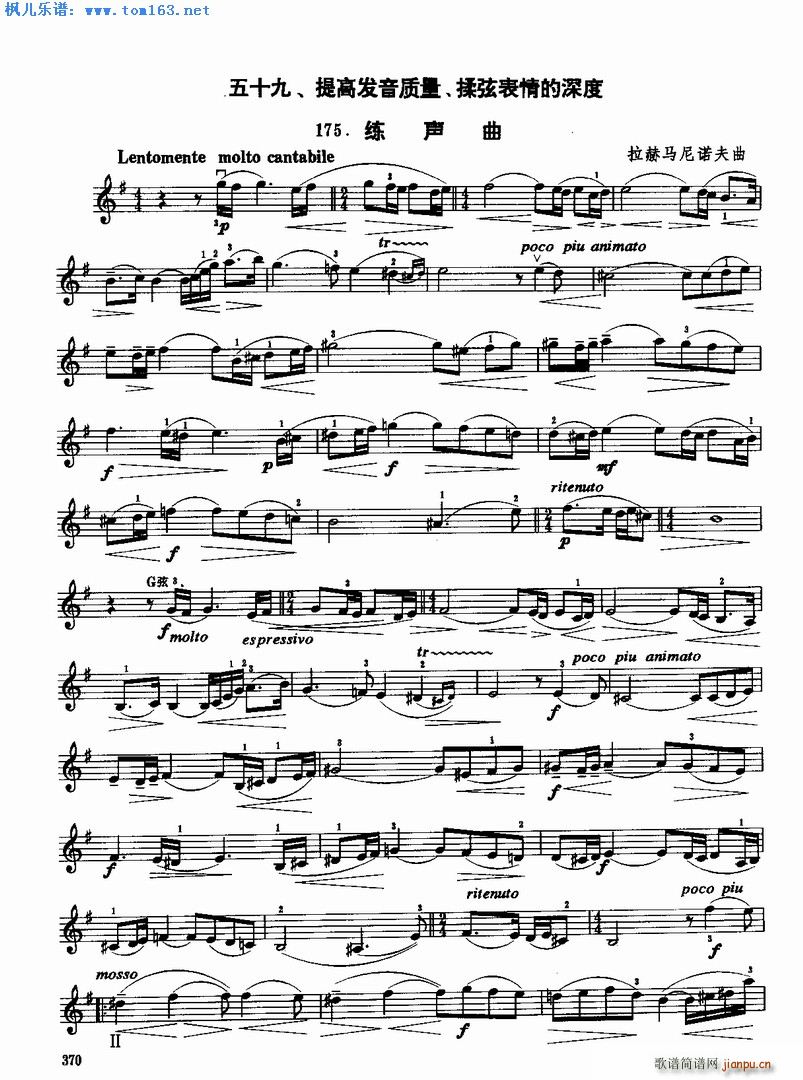 练声曲 拉赫马尼诺夫作曲(小提琴谱)1