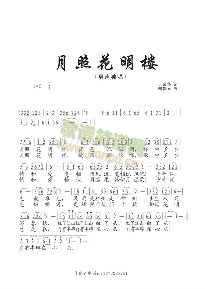 有的人(三字歌谱)3