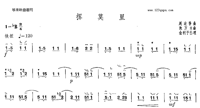 挥莫里-延边筝曲(古筝扬琴谱)1