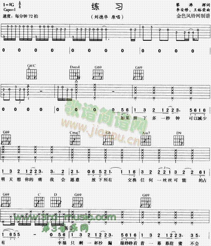 練習(xí)(吉他譜)1