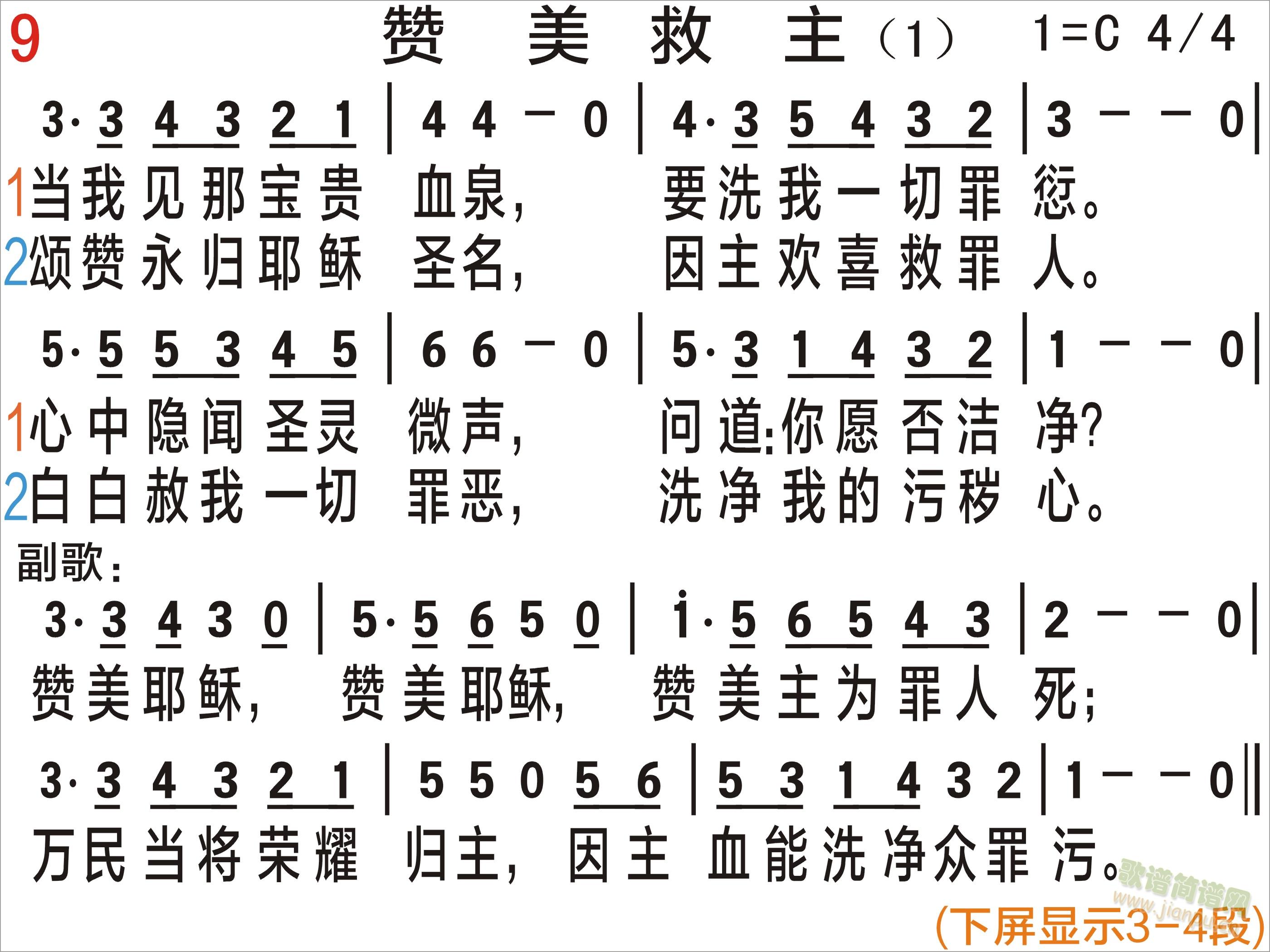 赞美救主 清晰版(八字歌谱)1