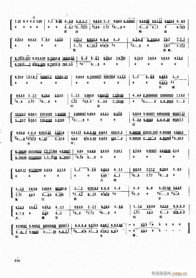 京剧二百名段 唱腔 琴谱 剧情180 240(京剧曲谱)56