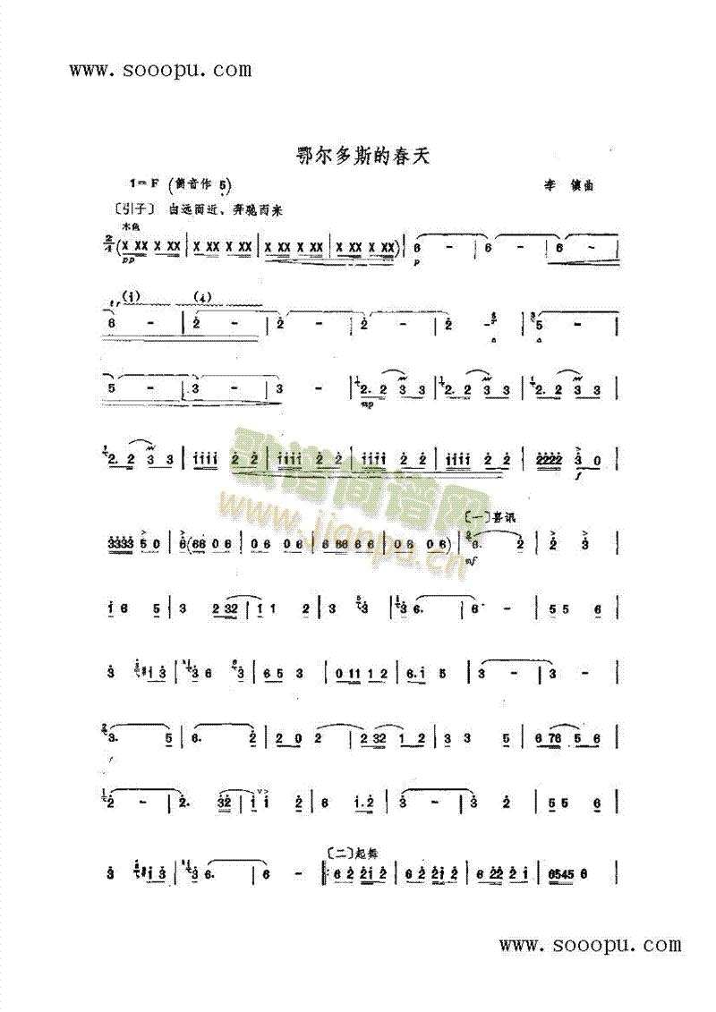 鄂尔多斯的春天民乐类竹笛(其他乐谱)1