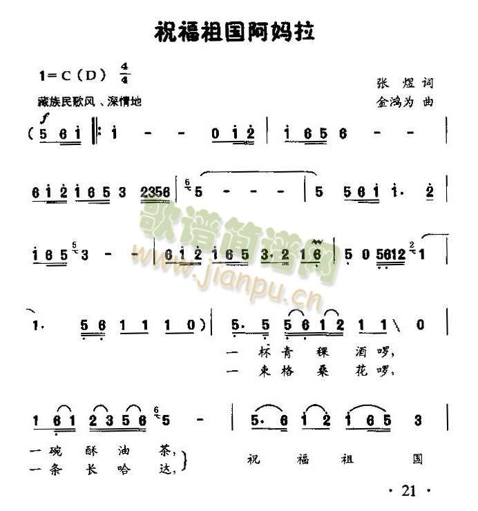 祝福祖国阿妈拉(七字歌谱)1