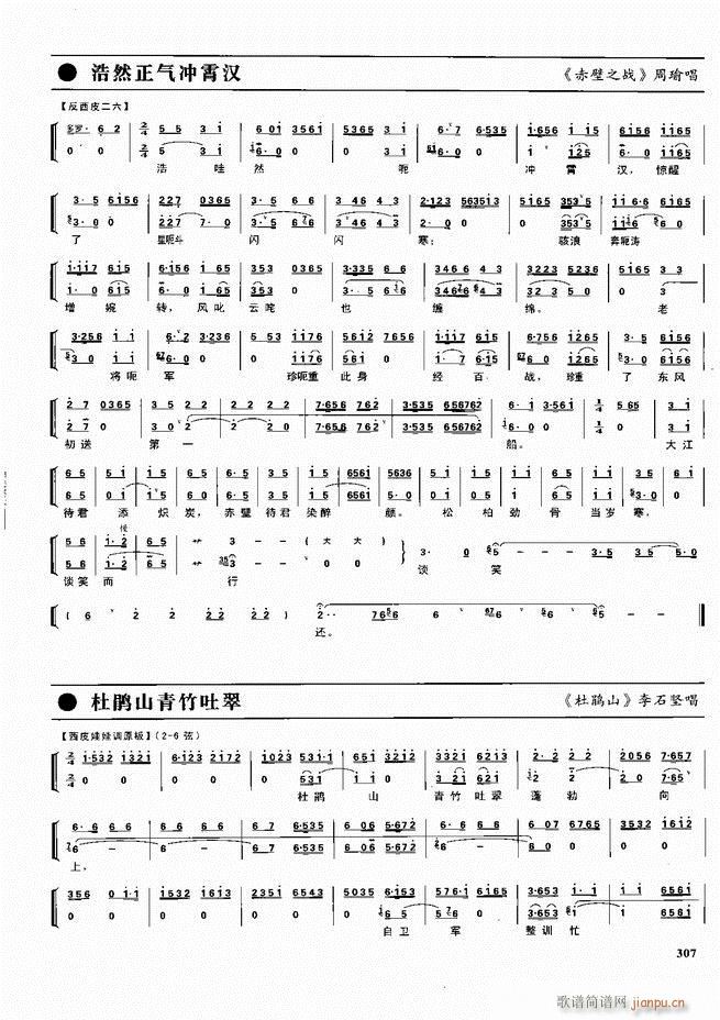 京剧二百名段 唱腔 琴谱 剧情301 360(京剧曲谱)7