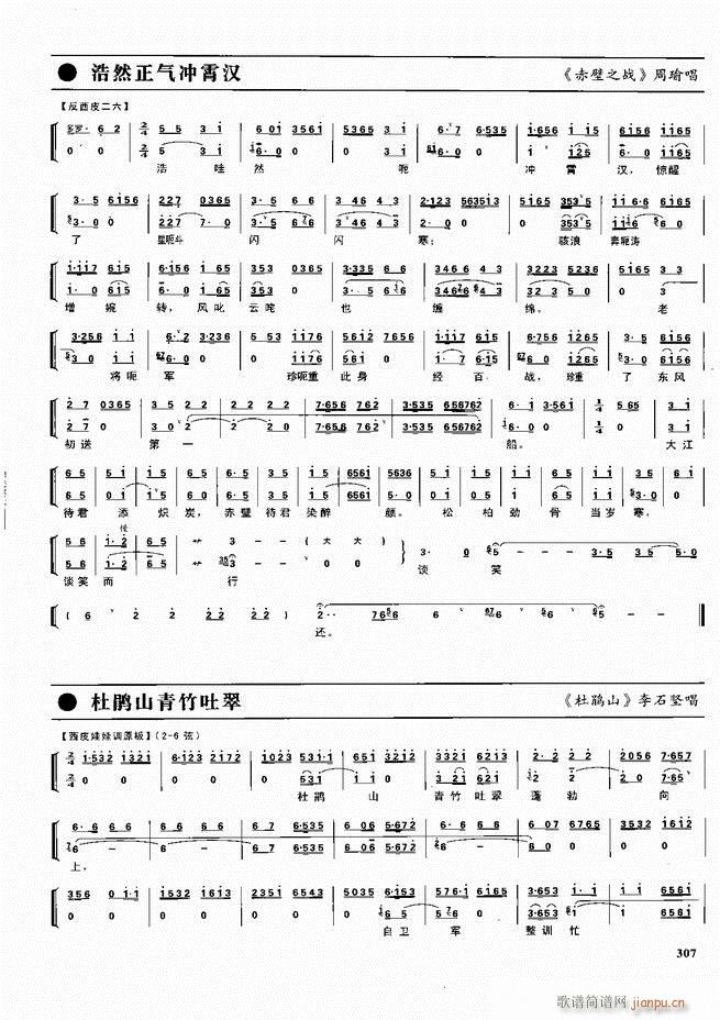 京劇二百名段 唱腔 琴譜 劇情301 360(京劇曲譜)7