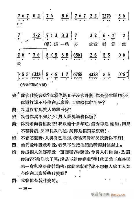 夫妻合作(四字歌谱)6