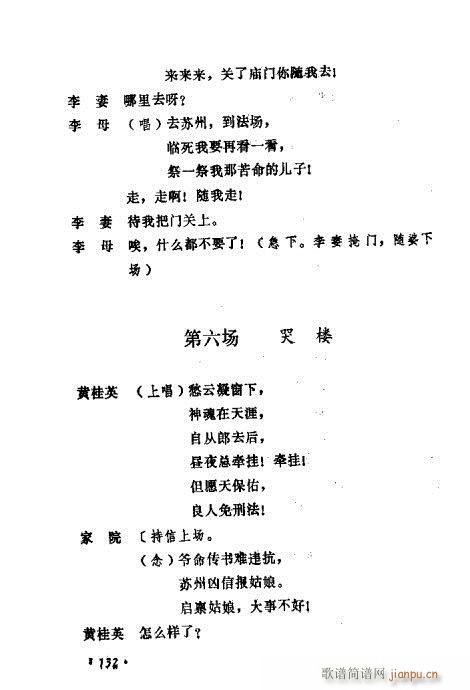 常香玉演出剧本精选集121-140(十字及以上)12