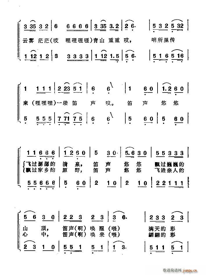 边境笛声合唱谱 2