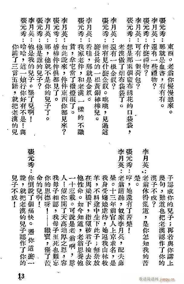 晋剧 清风亭(六字歌谱)13