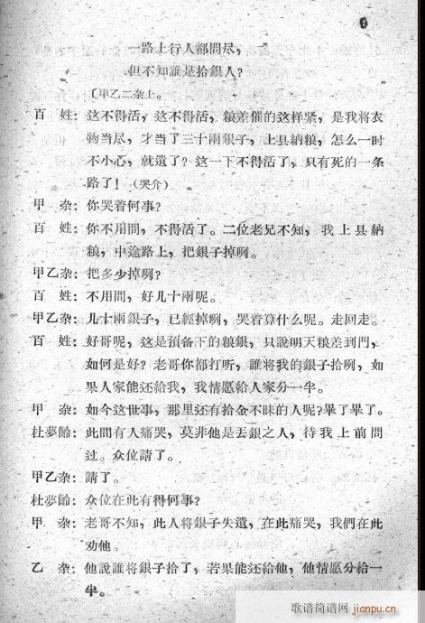 美人换马(四字歌谱)12