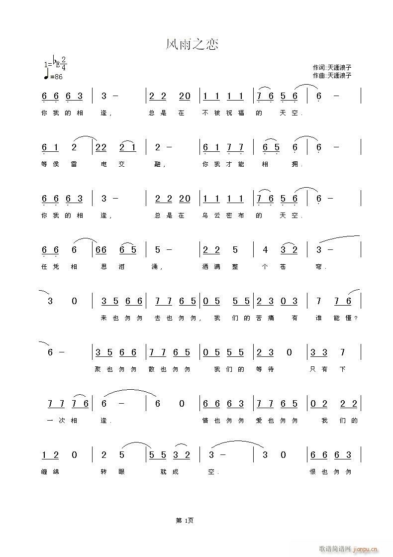 风雨之恋(四字歌谱)1