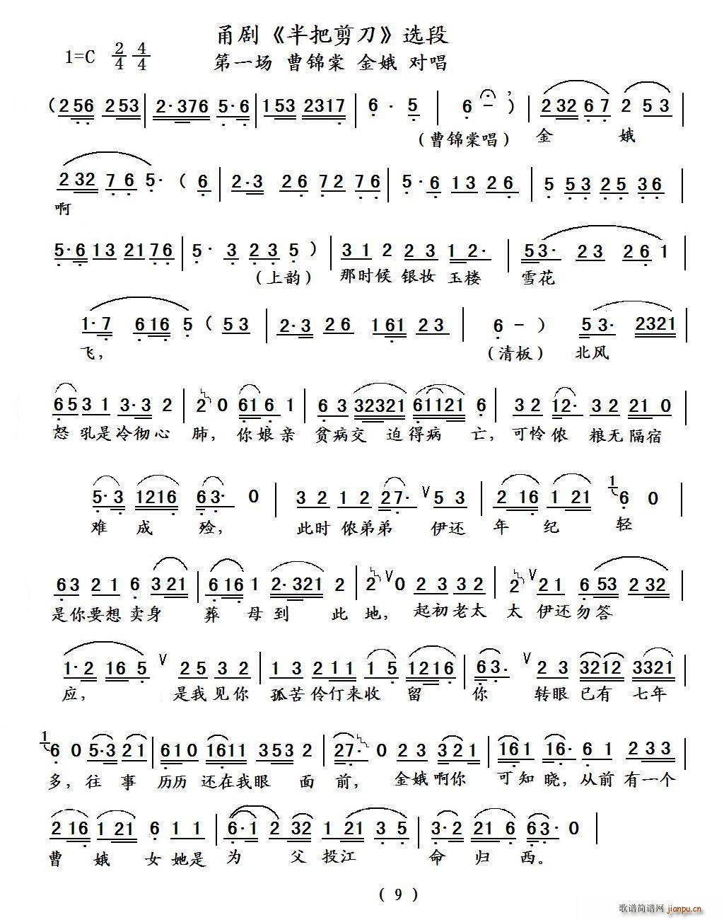 [甬劇]半把剪刀(八字歌譜)1