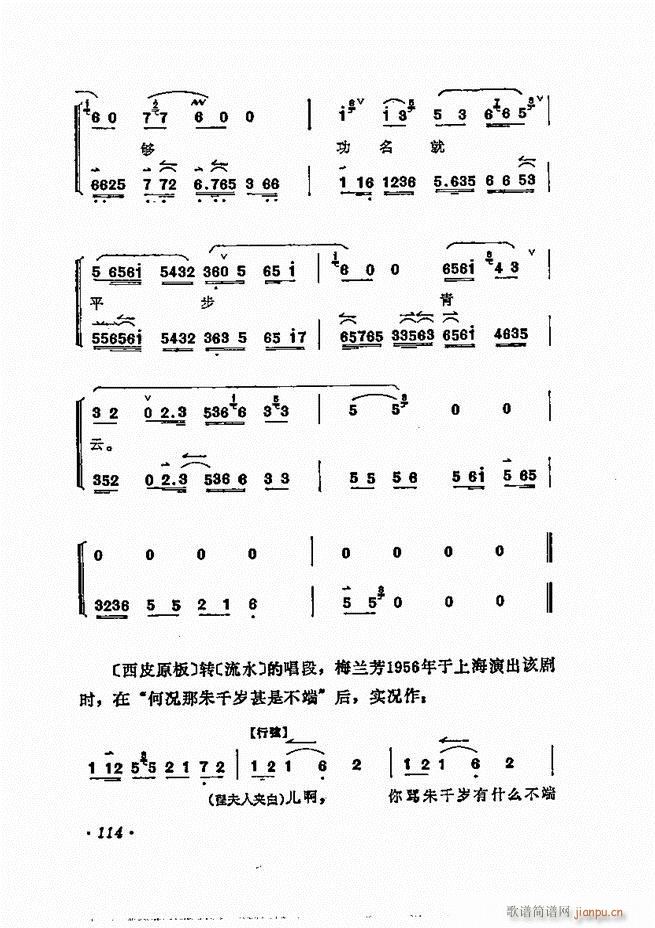 梅兰芳唱腔选集 61 120(京剧曲谱)54