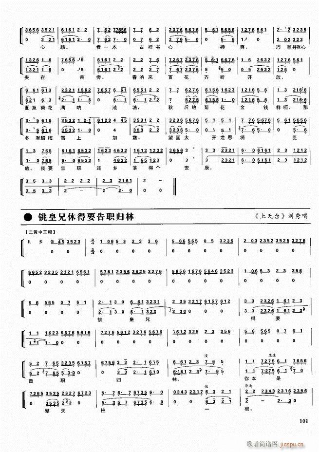 京剧二百名段 唱腔 琴谱 剧情60 120(京剧曲谱)41