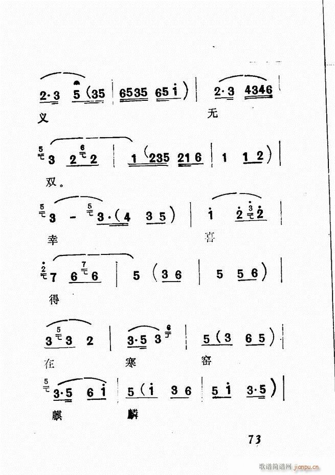 广播京剧唱腔选 三 61 120(京剧曲谱)13