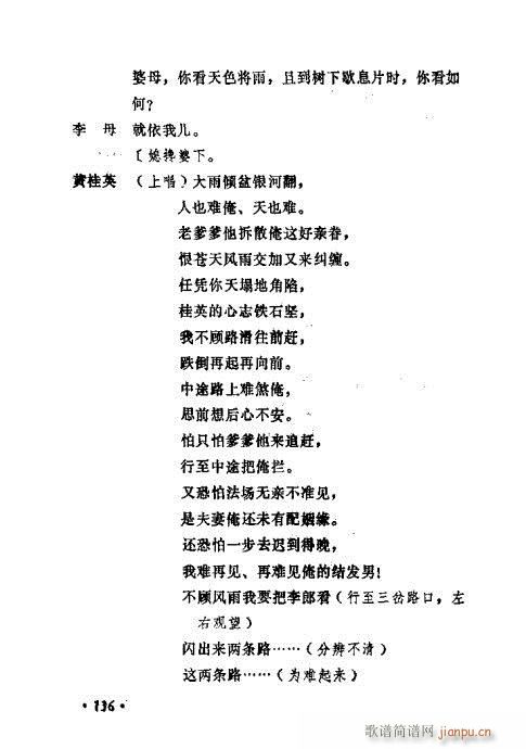 常香玉演出剧本精选集121-140(十字及以上)16