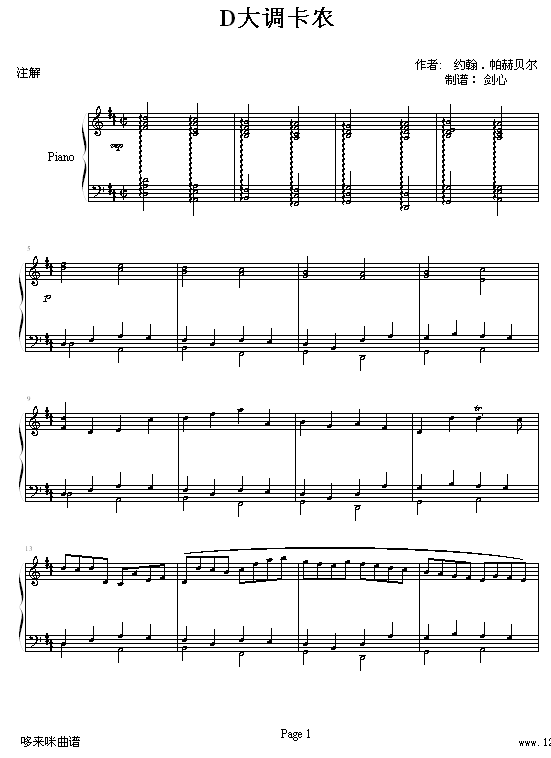 D大调卡农原版-帕赫贝尔-Pachelbel(钢琴谱)1