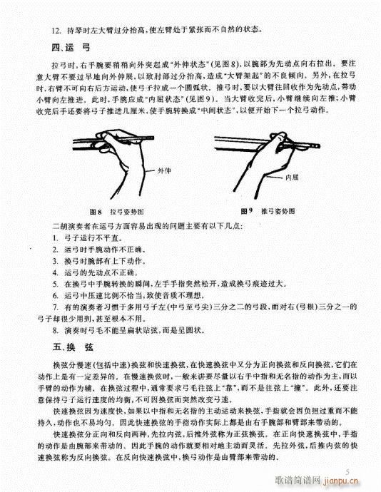 二胡必修教程1-20(二胡譜)5