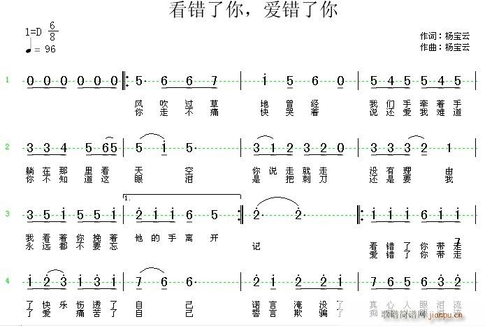 看錯(cuò)了你，愛(ài)錯(cuò)了你(九字歌譜)1