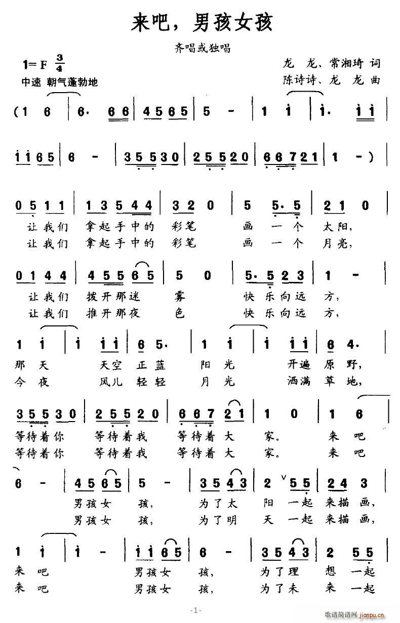 来吧，男孩女孩(七字歌谱)1