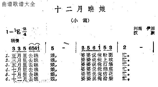 十二月瞧娘(其他)1