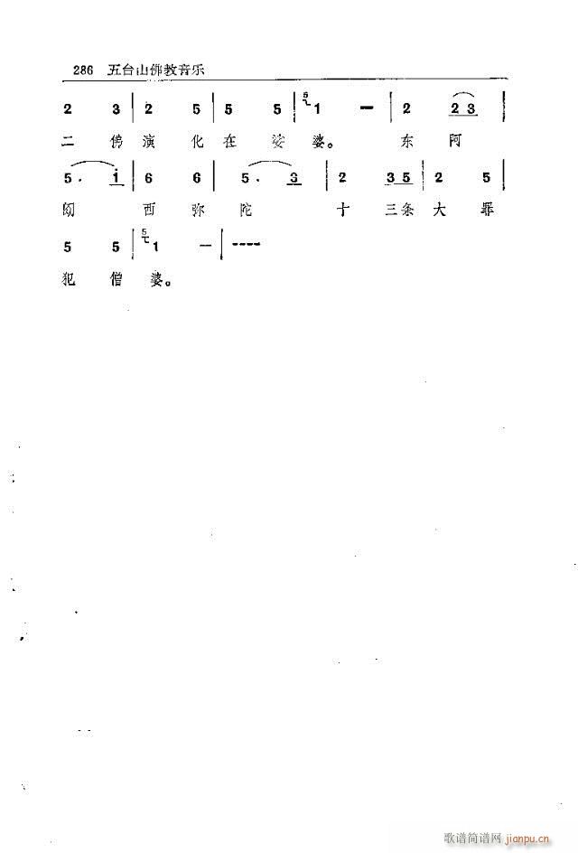 五台山佛教音乐271-300(十字及以上)16