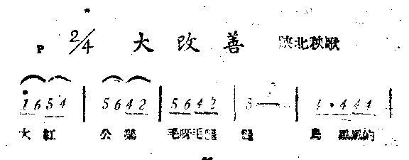 大改善(三字歌谱)1