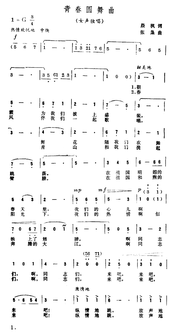 青春圆舞曲-晨枫作词(十字及以上)1