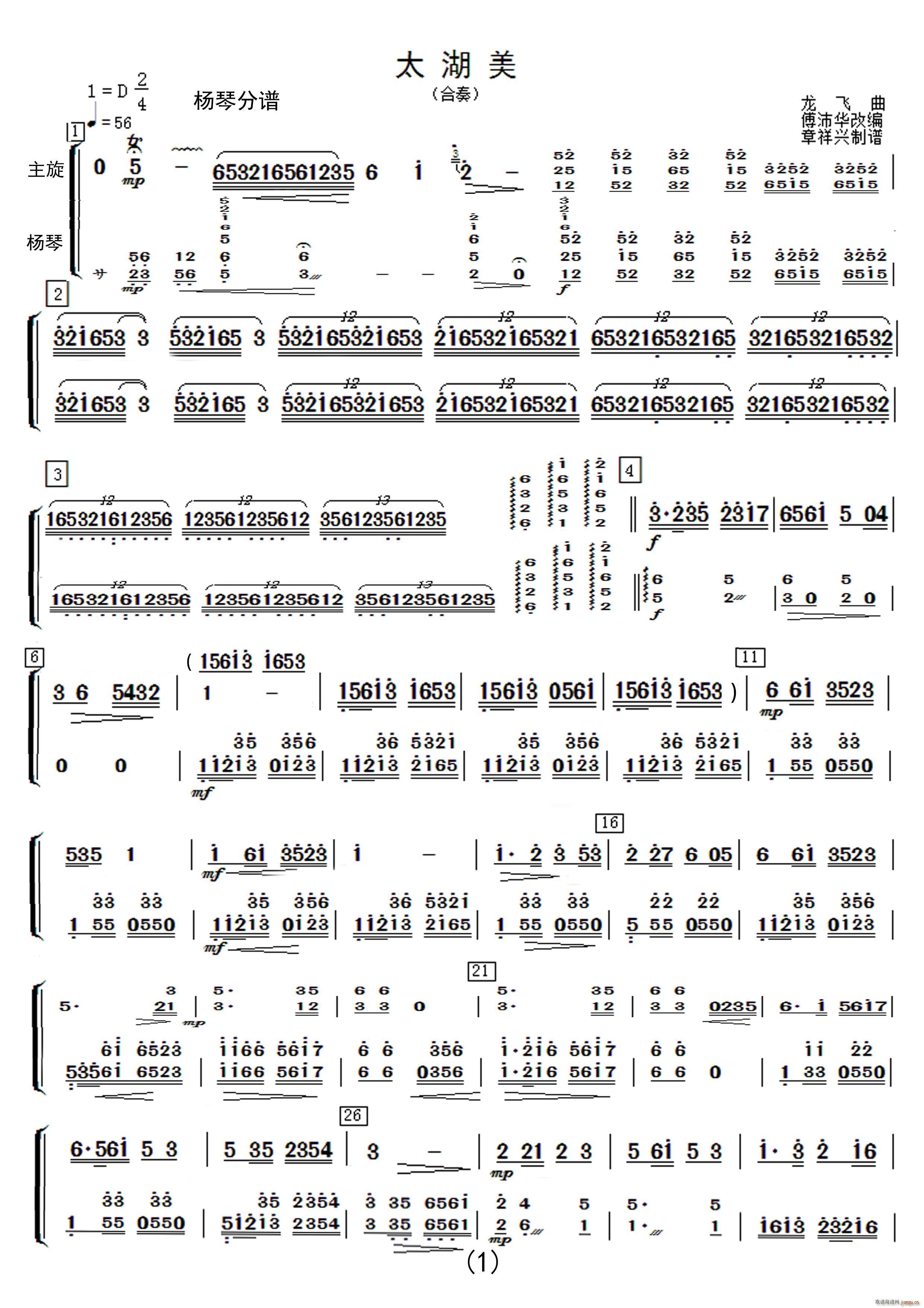 太湖美 民乐合奏(总谱)37