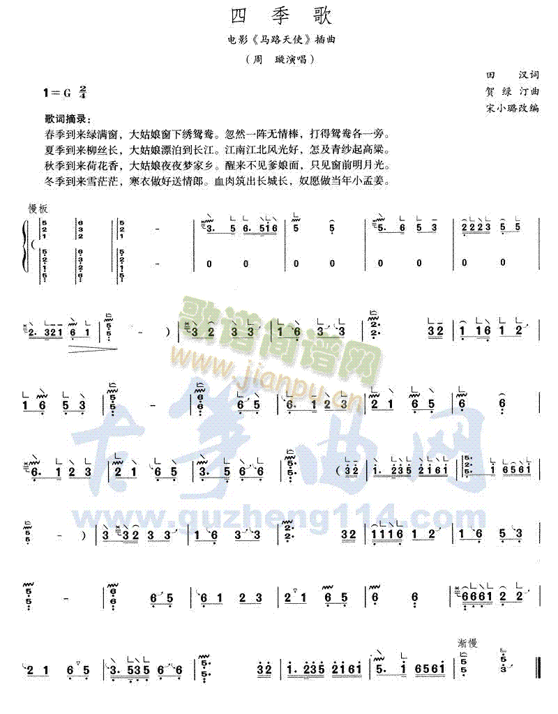 四季歌(古筝扬琴谱)1