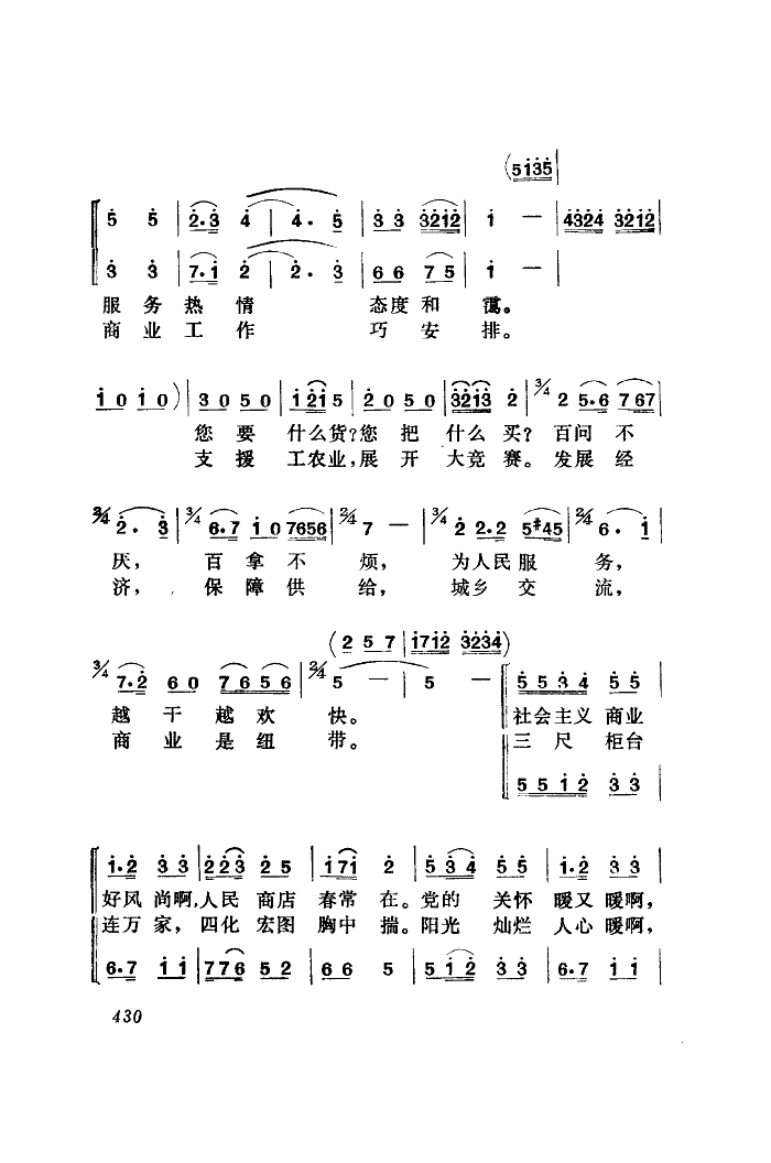 我为革命站柜台(七字歌谱)6