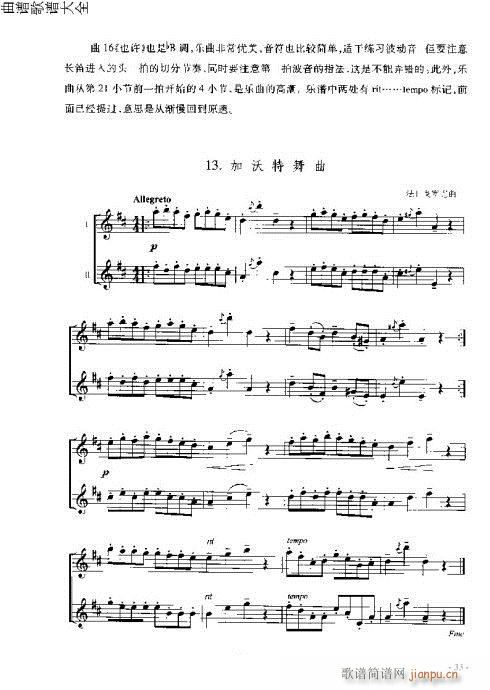 长笛入门与演奏21-40页(笛箫谱)13