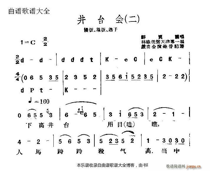 評劇井臺會 戲譜(八字歌譜)24