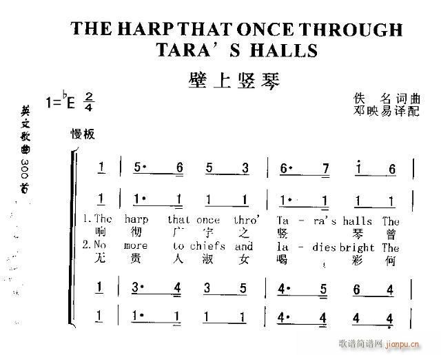 THE HARP THAT ONCE THROUGH TARA