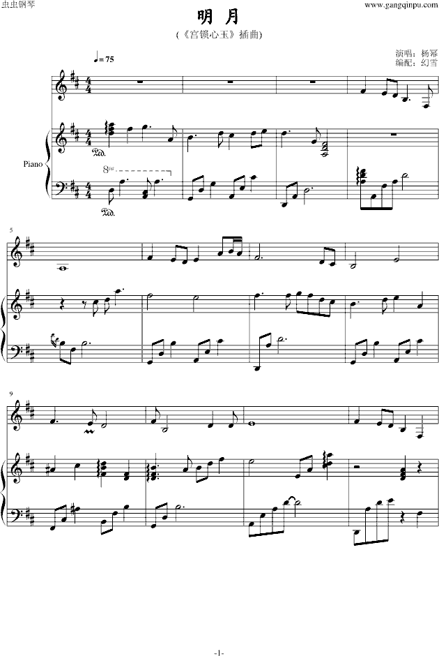 明月（笛子钢琴）(钢琴谱)1