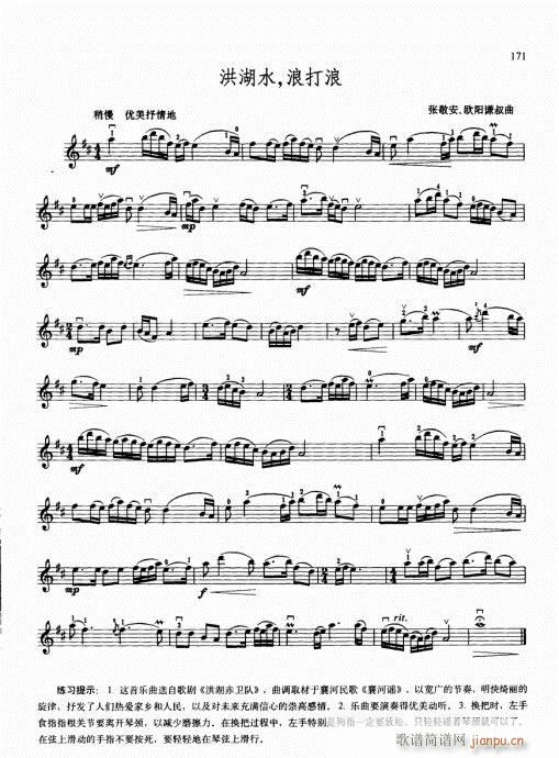 少儿小提琴基础教程156-175(小提琴谱)16