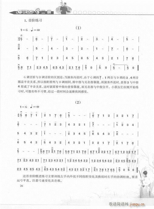 從零起步學(xué)二胡輕松入門21-40(二胡譜)6