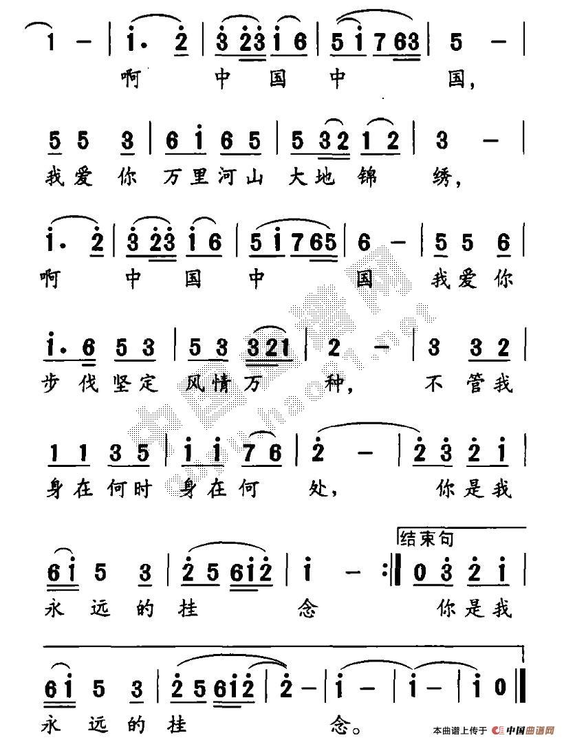 中国，你是我永远的牵挂 2