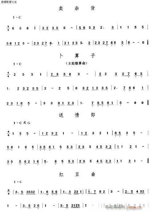 第一部分(四字歌谱)10