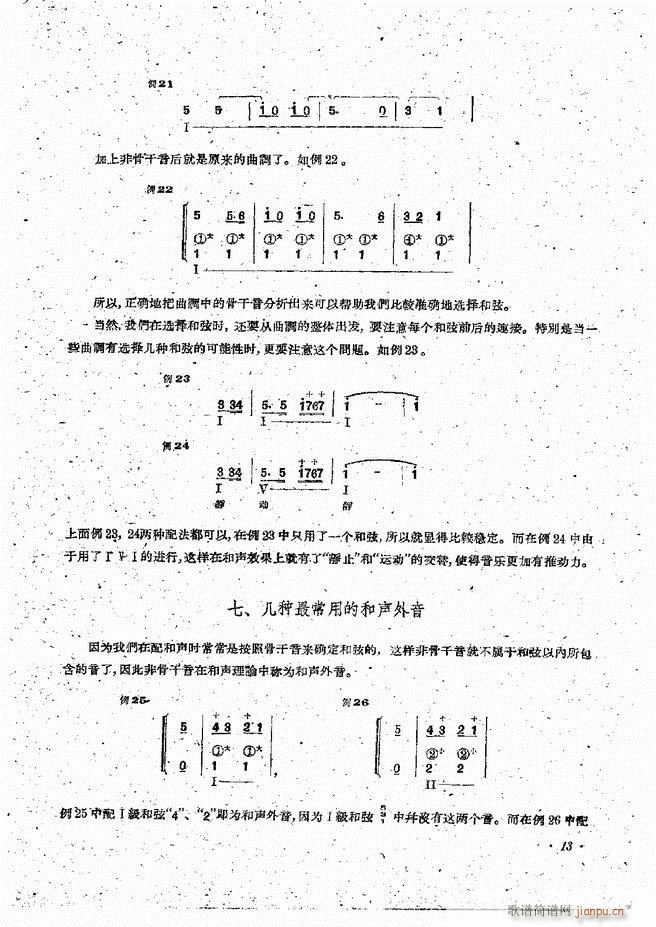 手风琴伴奏编配法 目录前言 1 60(手风琴谱)15