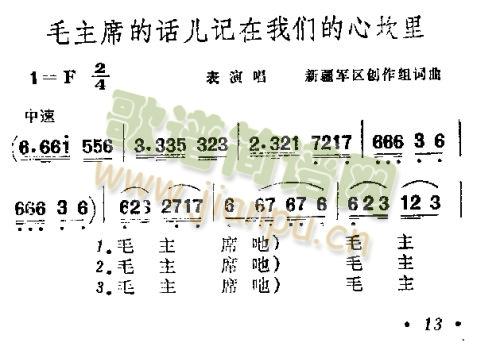 毛主席的话儿基在我们心坎里(十字及以上)1