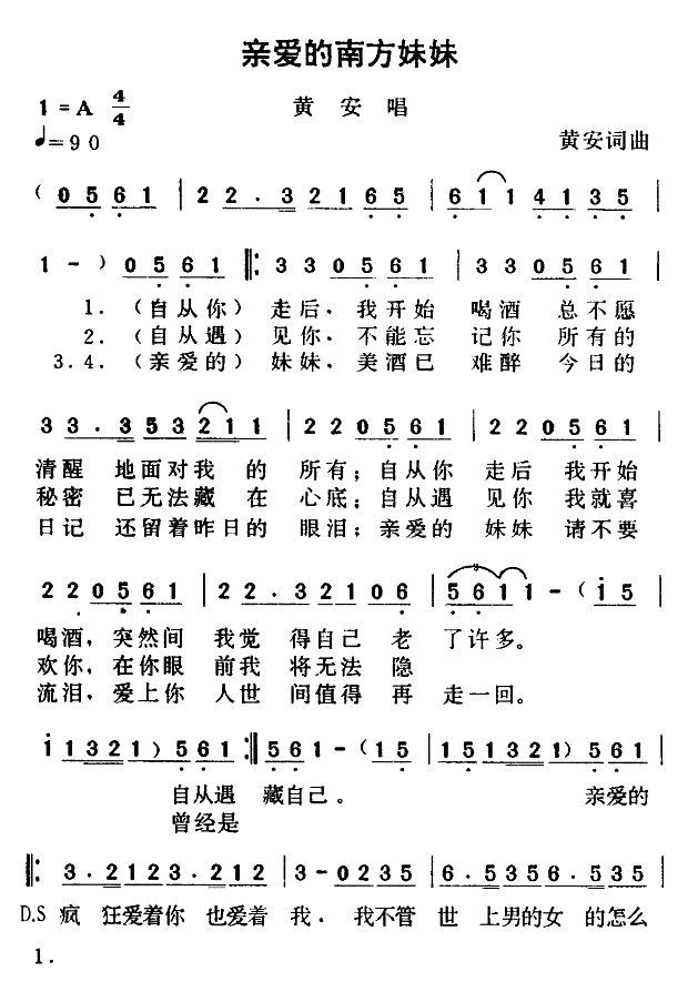 亲爱的南方妹妹(七字歌谱)1